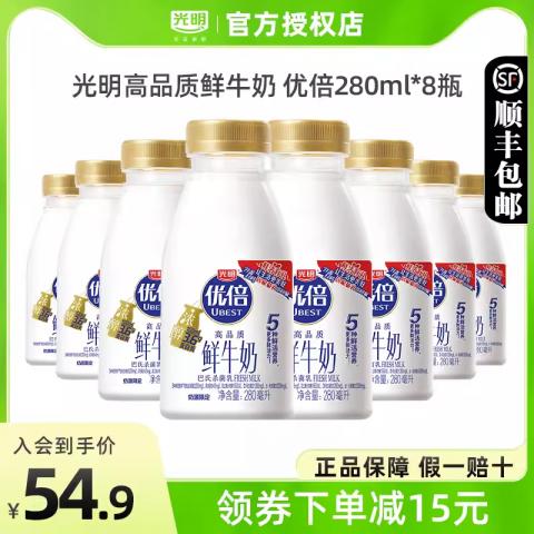 光明优倍高品质鲜牛奶280ml*8瓶装学生营养早餐低温奶纯牛奶